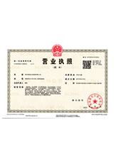 沁水营业执照副本